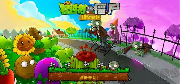 植物大战僵尸（PvZ Ultimate）手机版v1.4.2安卓版 
