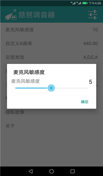 琵琶调音器免费版 v2.0.3