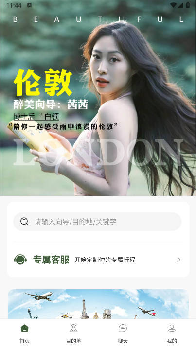 彼得地球旅行软件 v1.1.8 安卓手机版app