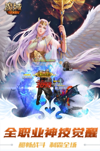 魔域手游红包版游戏优势