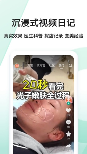新氧医美软件宣传图