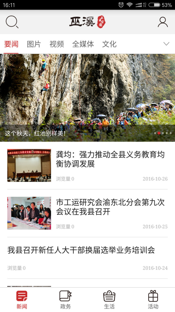 巫溪 v2.4.6