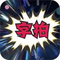 字拍字幕动画App  V9.3.0下载