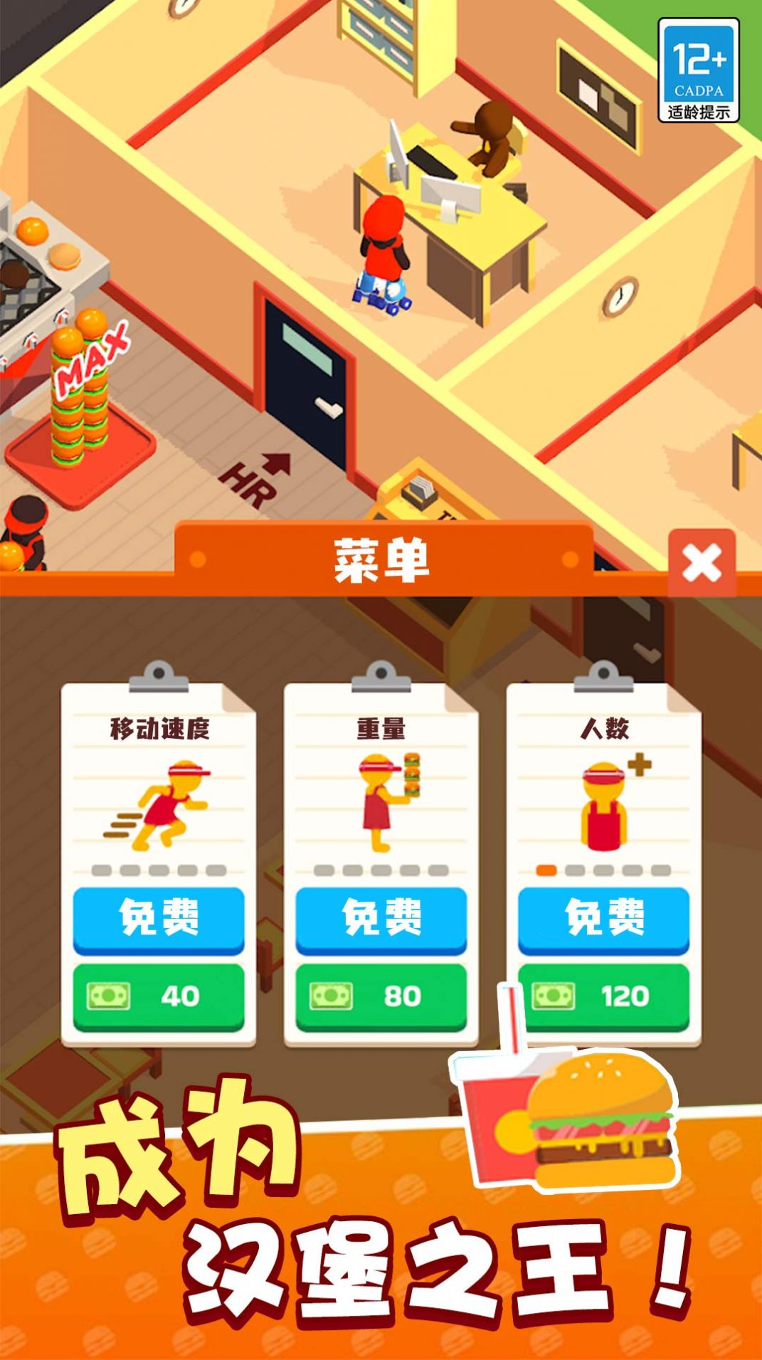 我要逆袭开饭店 v1.0.1手游下载