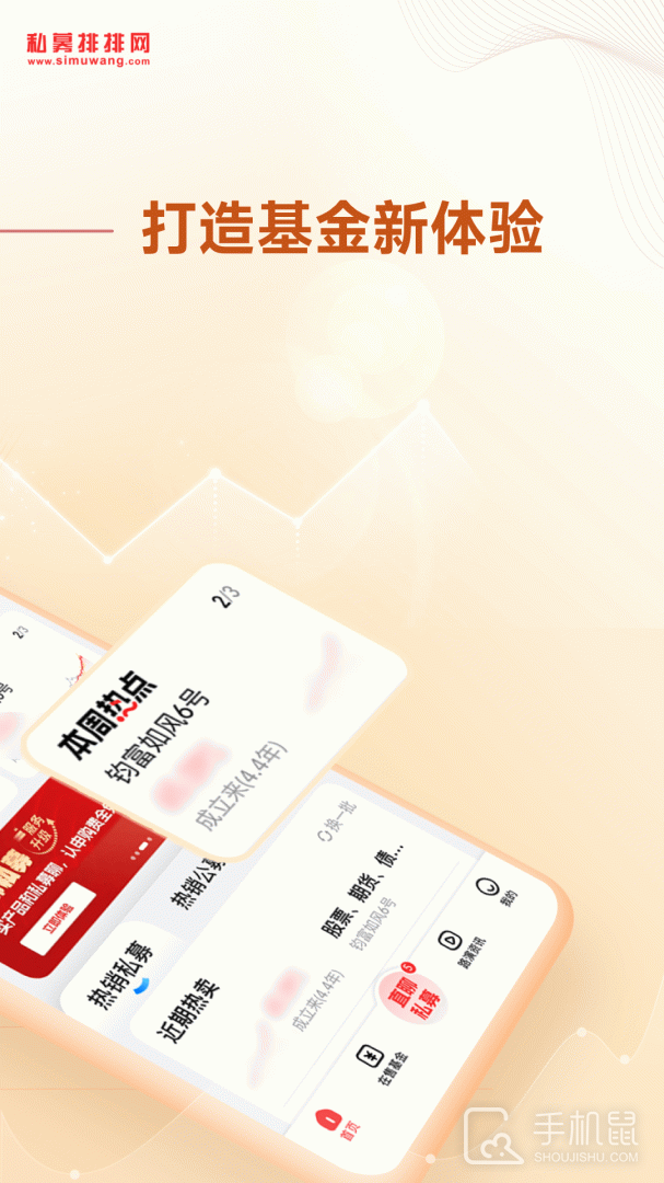 私募排排网 v9.12.0