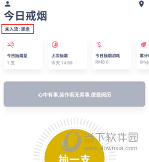 今日戒烟打卡怎么提升等级