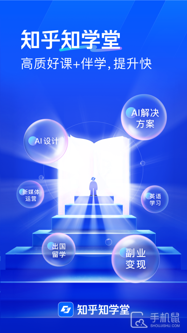 知乎知学堂 v3.17.0