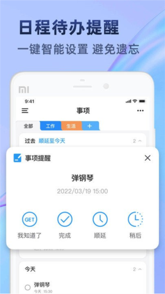 时光待办软件图片