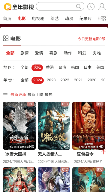 全年影视高清免费版