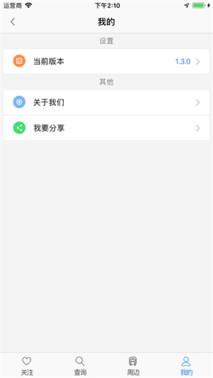 郴州公交行app v1.0.6.23