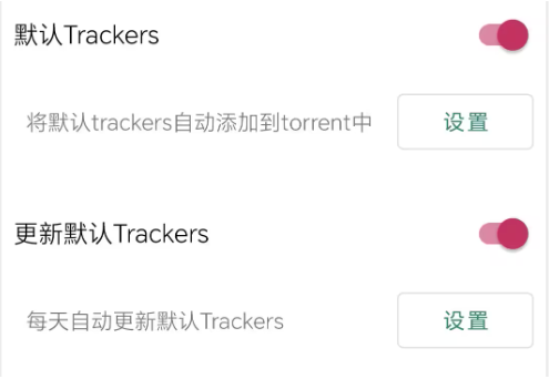 trackers使用方法截图2