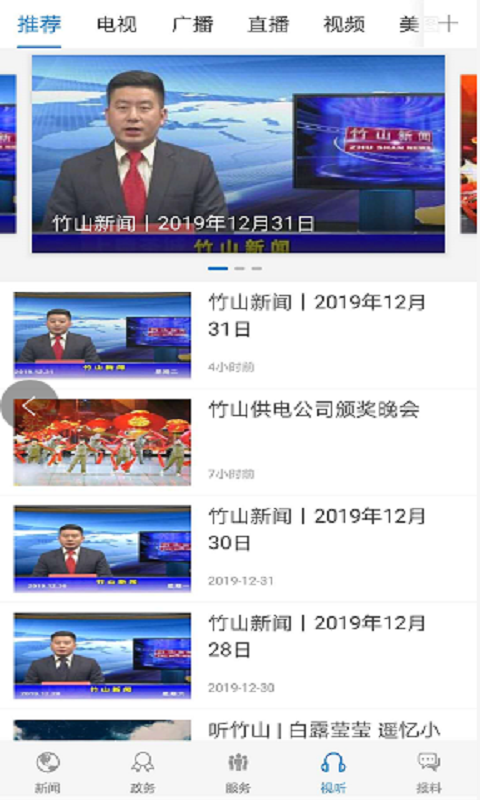 云上竹山 v1.1.9安卓版下载