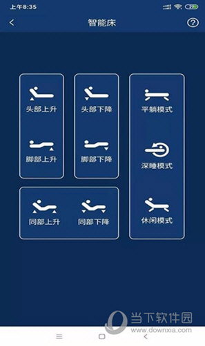 智能寝具APP