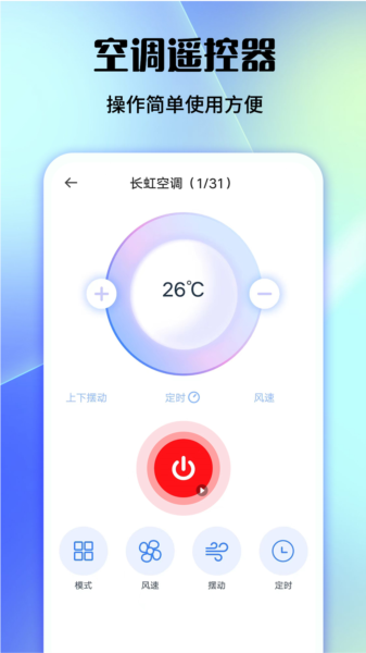 万能电视空调遥控器图片3