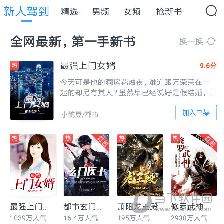 米读小说极速版APP下载