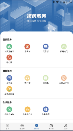 我爱新昌最新版 v3.0.3