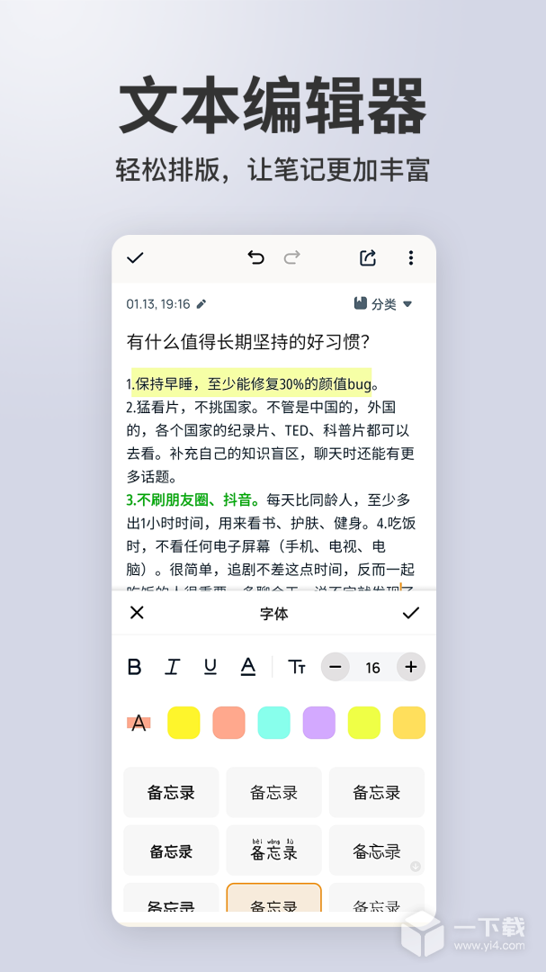 备忘录记事 v3.0.8最新版下载