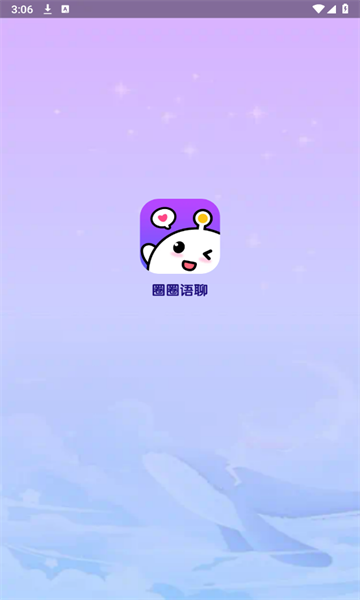 圈圈语聊 v2.1.5.8安卓版下载