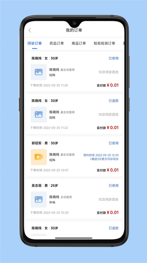 云医伴APP3