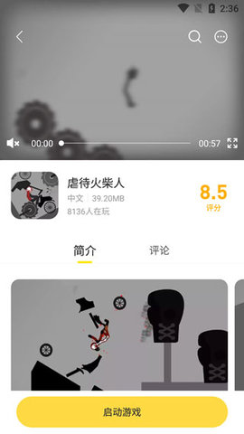 閃玩助手免費版