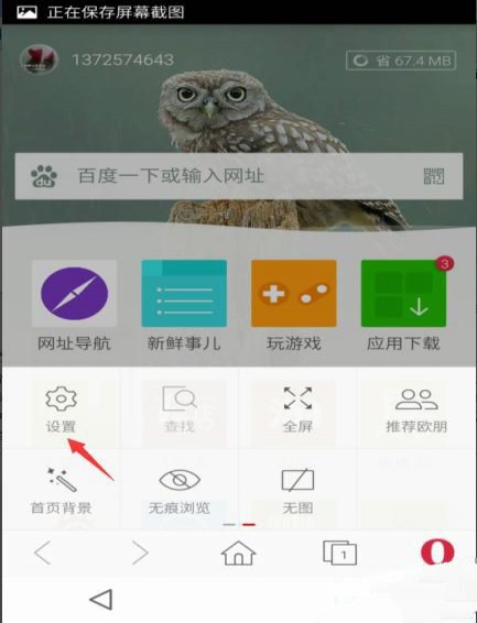 歐朋瀏覽器安卓版