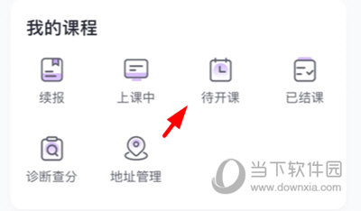 星火教育排课