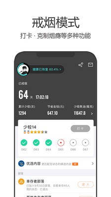 戒烟军团APP v5.132安卓版