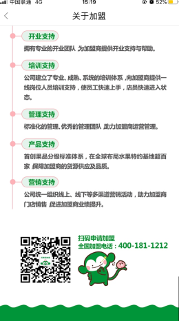百果园怎么用软件加盟步骤3