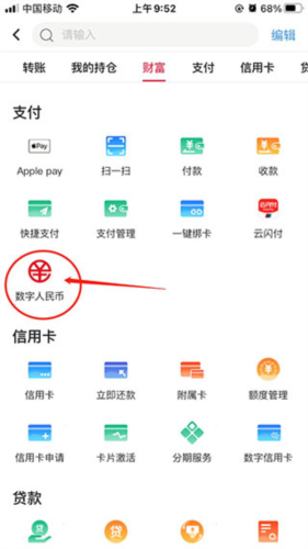 
数字人民币试点版app图片15