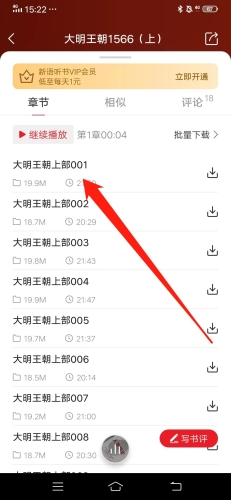 新语听书图片10
