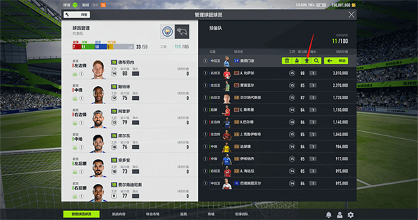 足球在线4移动版(FIFA Online 4 M)