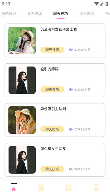 語聊app安卓版