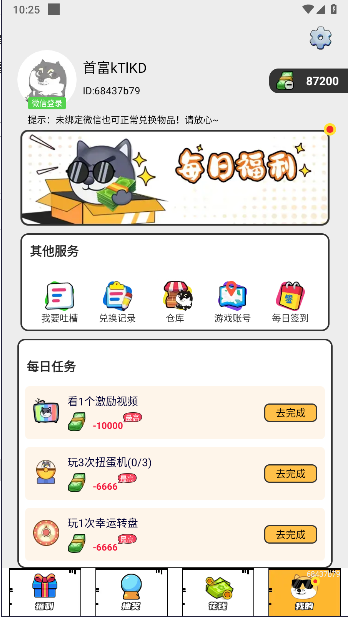 梦幻换皮社软件免费版 v1.0.024 安卓版app