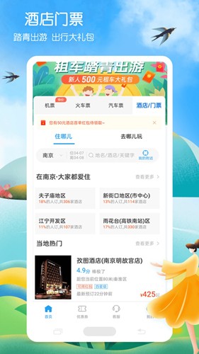 铁行火车票 v9.0.7