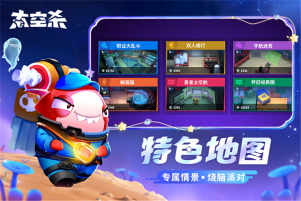 太空杀无限甜甜圈999999角色版下载截图4