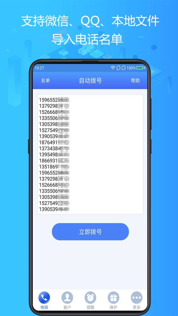 电销神器 v6.8.7