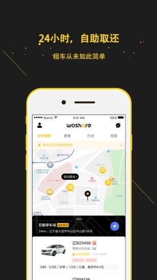蜗享出行 v3.9.27