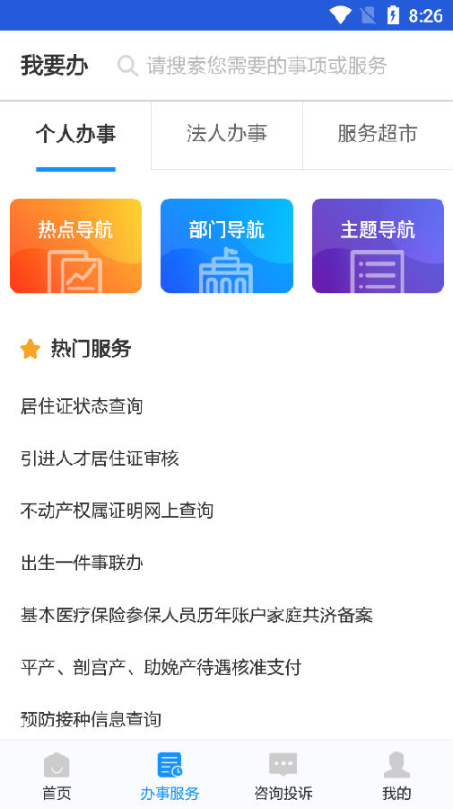 浙里办app官方客户端