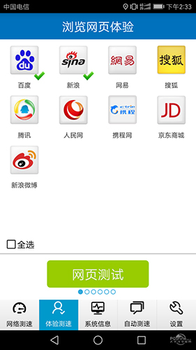 泰尔测速app v2.8.0