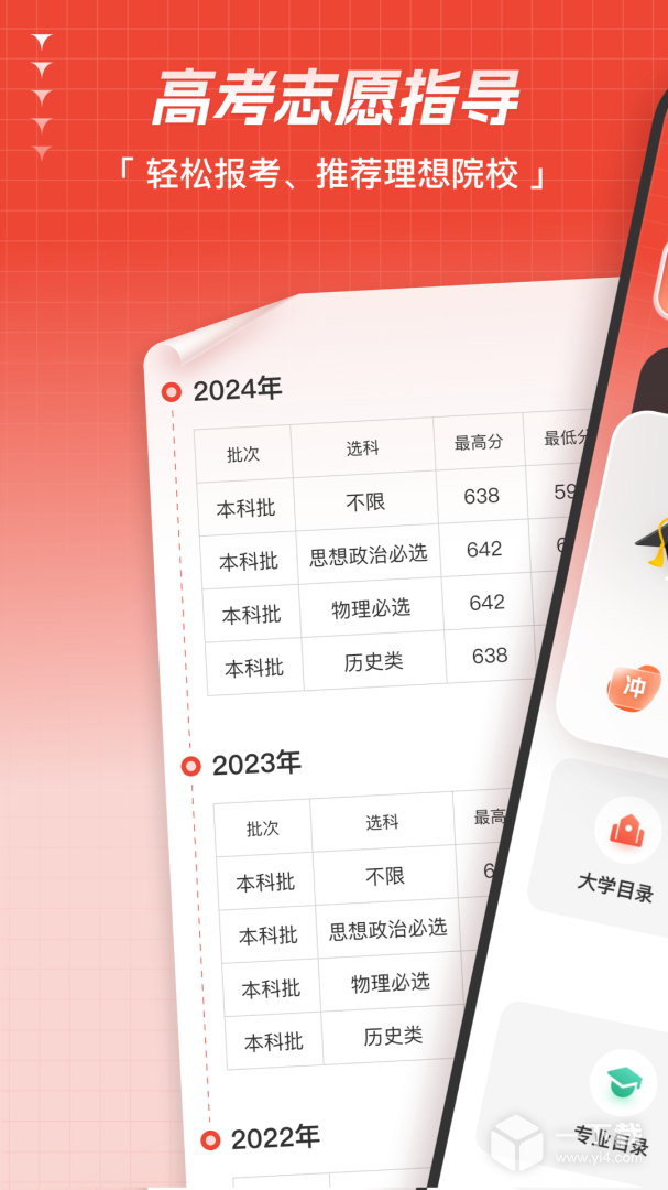 高考志愿指导 v1.3.0最新版下载