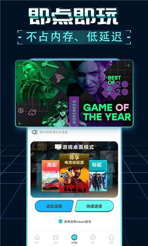 领沃云电脑破解版截图