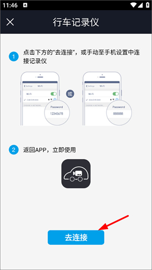 行车智拍app最新版连接记录仪教程截图2