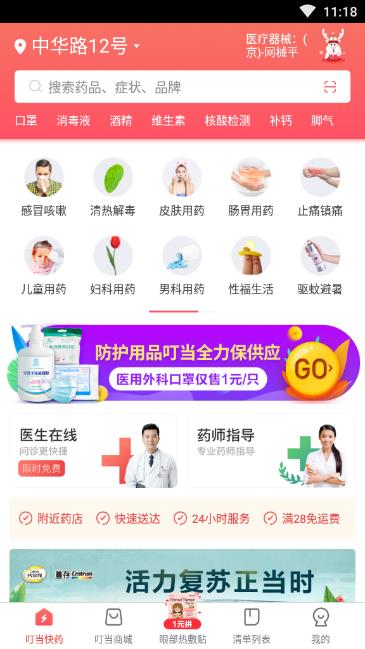 叮当快药官方版