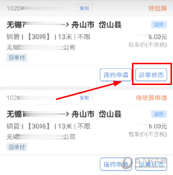 中储智运