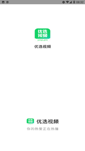 优选视频追剧官方版免费下载截图