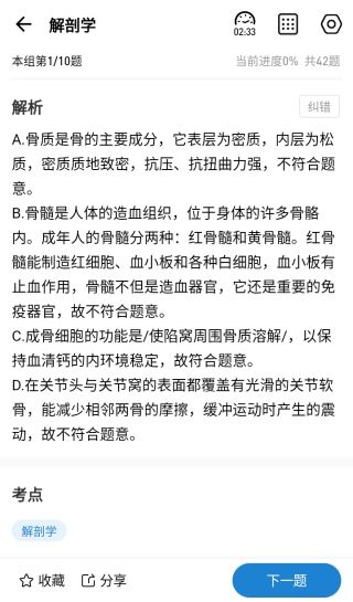 如何免费做题配图2