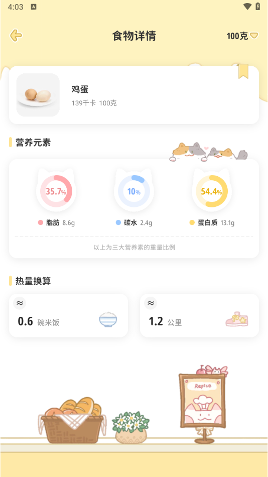 食物热量查询教程截图4
