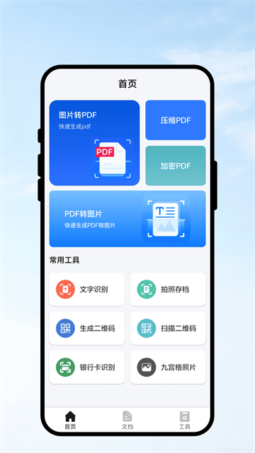 识扫灵图阁app