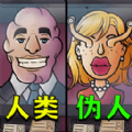 找出伪人邻居 v1.0手游下载