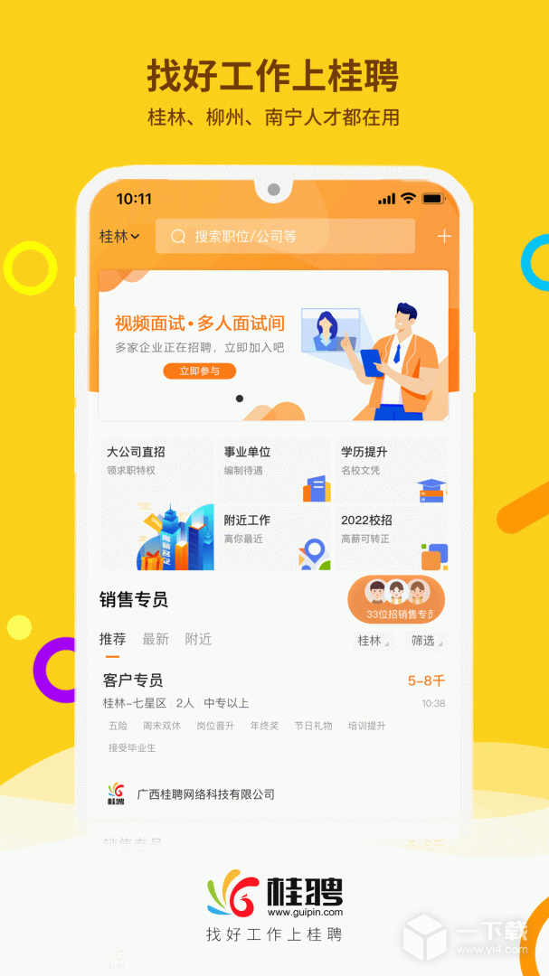 桂聘 v2.3.80最新版下载